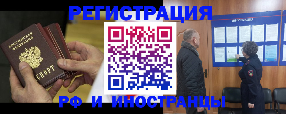 временная регистрация купить в Енисейске